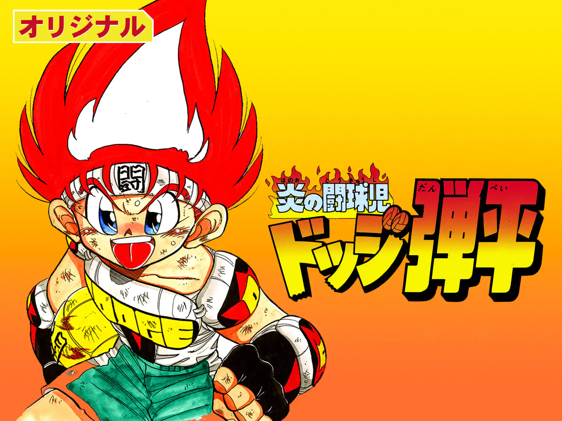 爆走兄弟レッツ&ゴー!! こしたてつひろ | 週刊コロコロコミック