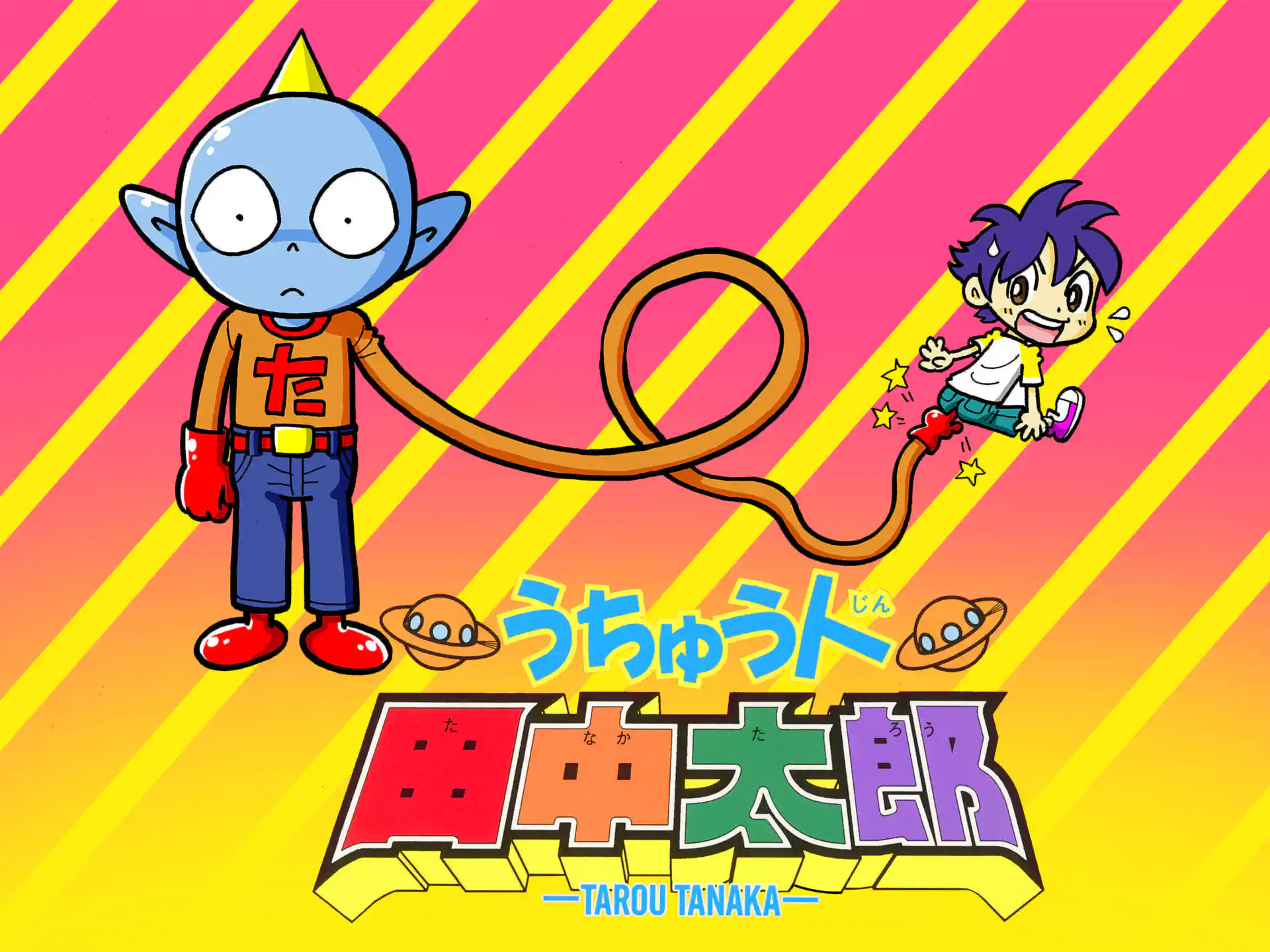 トミー うちゅう人田中太郎 あつめ太郎 トミー うちゅう人田中太郎 あつめ太郎 アニメ うちゅう人 田中太郎】第24