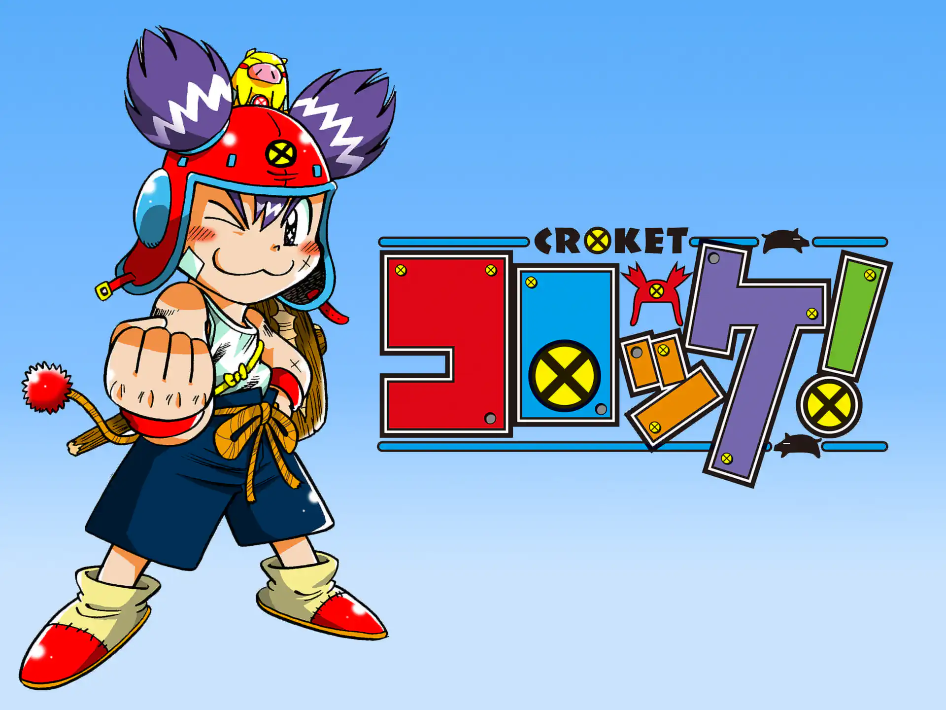 キメルのYOYO！ 第1話 樫本学ヴ | 週刊コロコロコミック