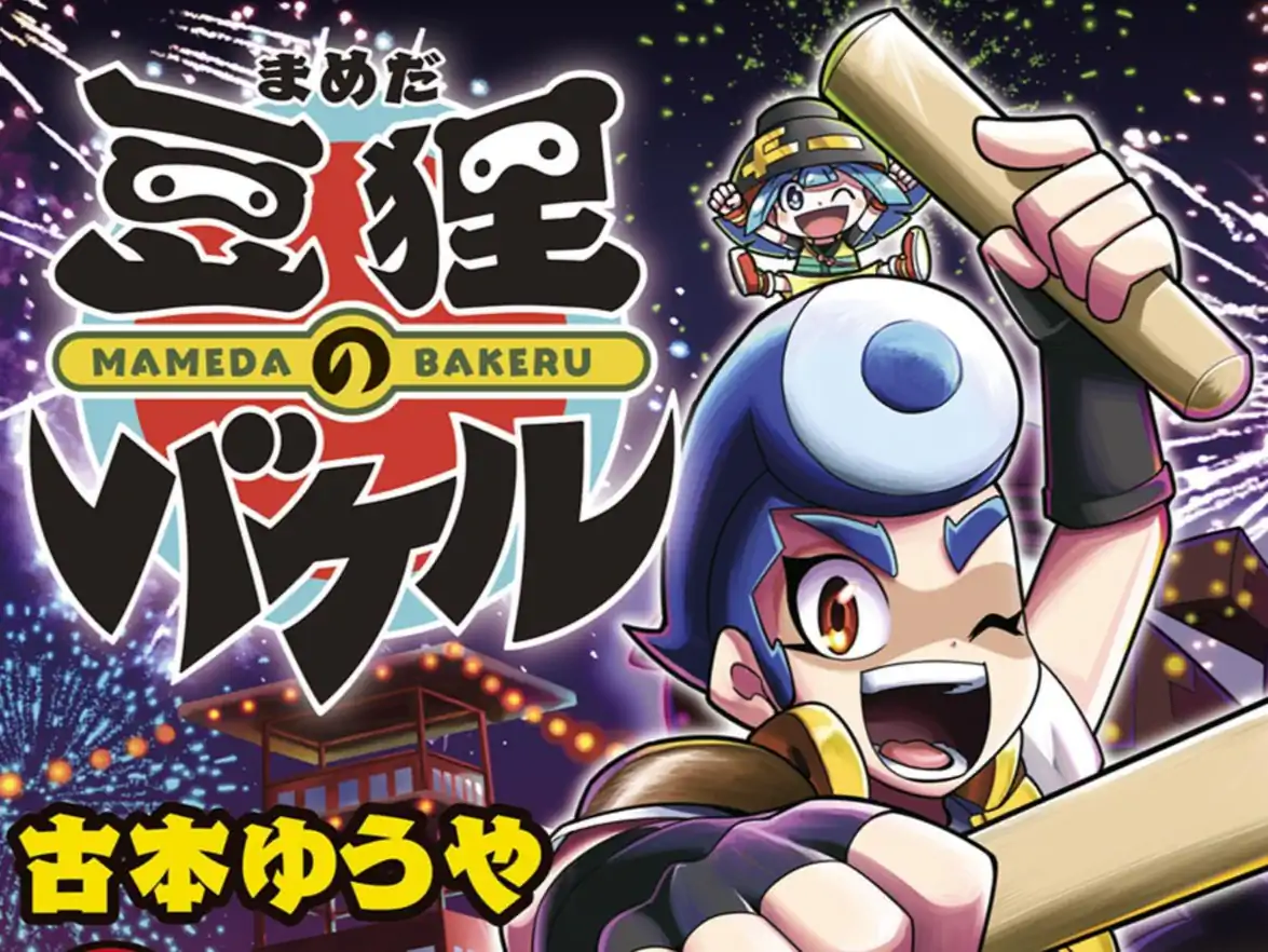 豆狸のバケル の作品サムネイル