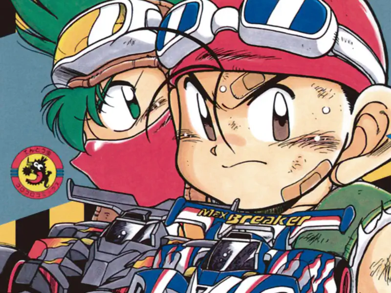 爆走兄弟レッツ&ゴー!! コミック 全13巻完結セット (てんとう虫