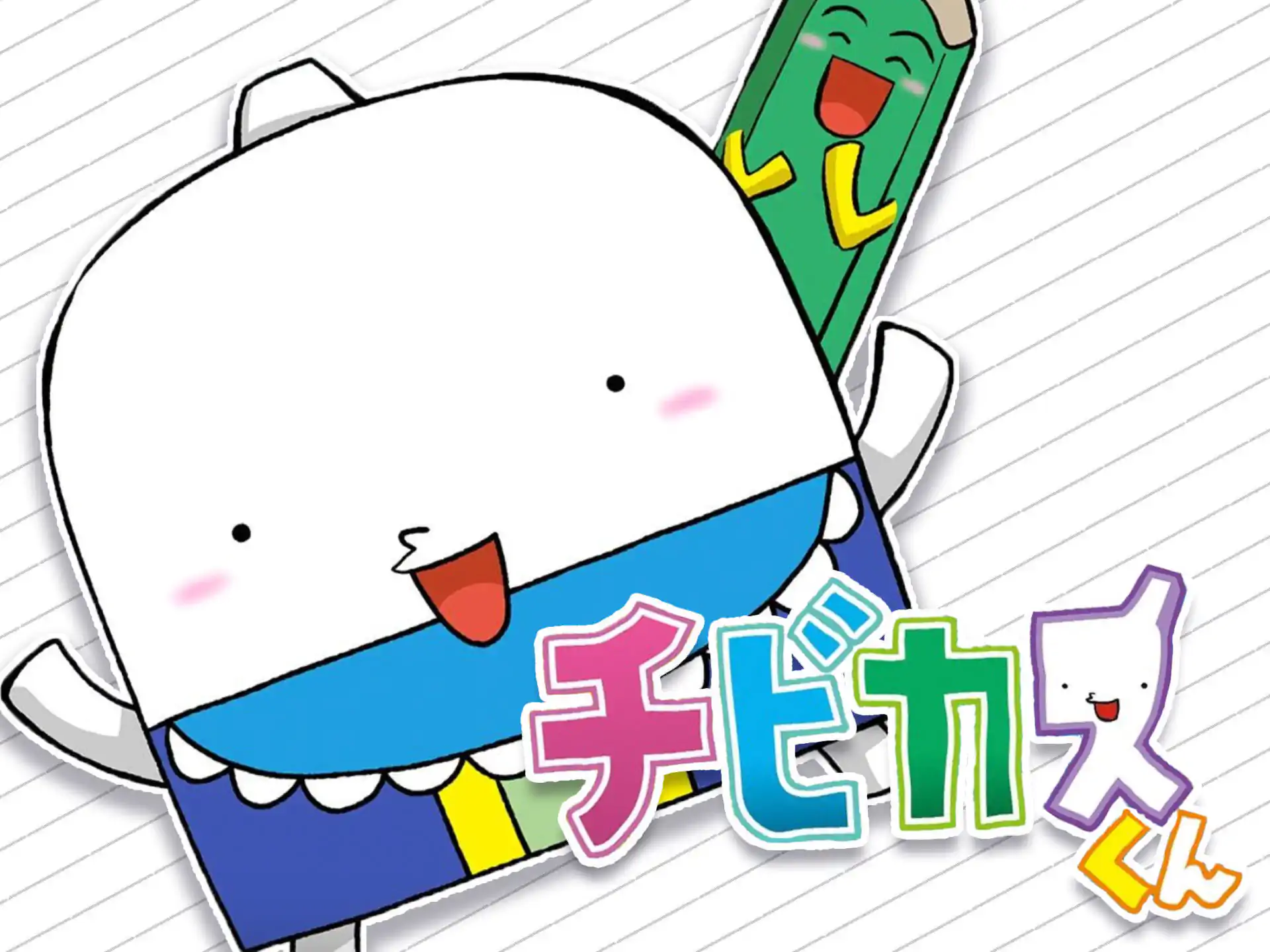 チビカスくん の作品サムネイル