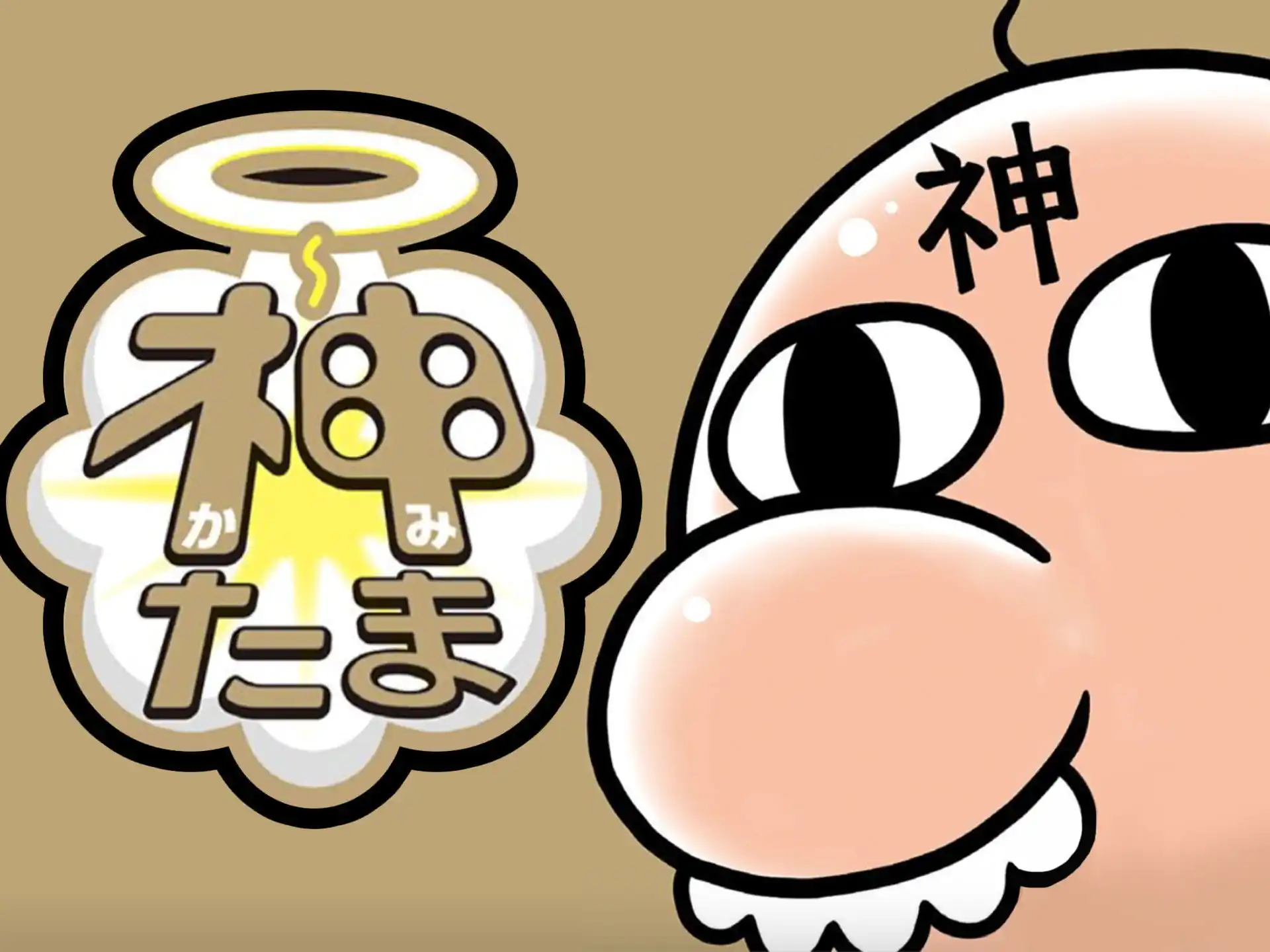 神たま の作品サムネイル