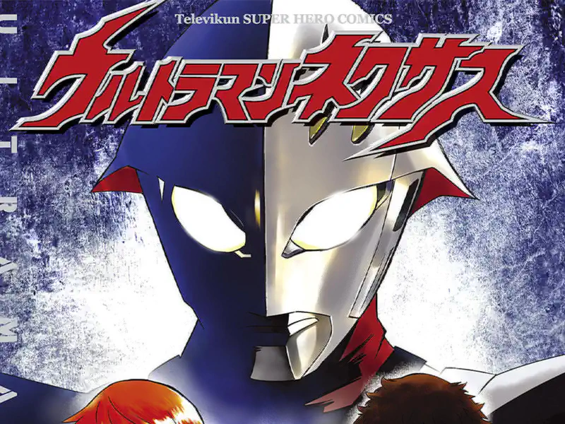 ウルトラマンネクサス の作品サムネイル