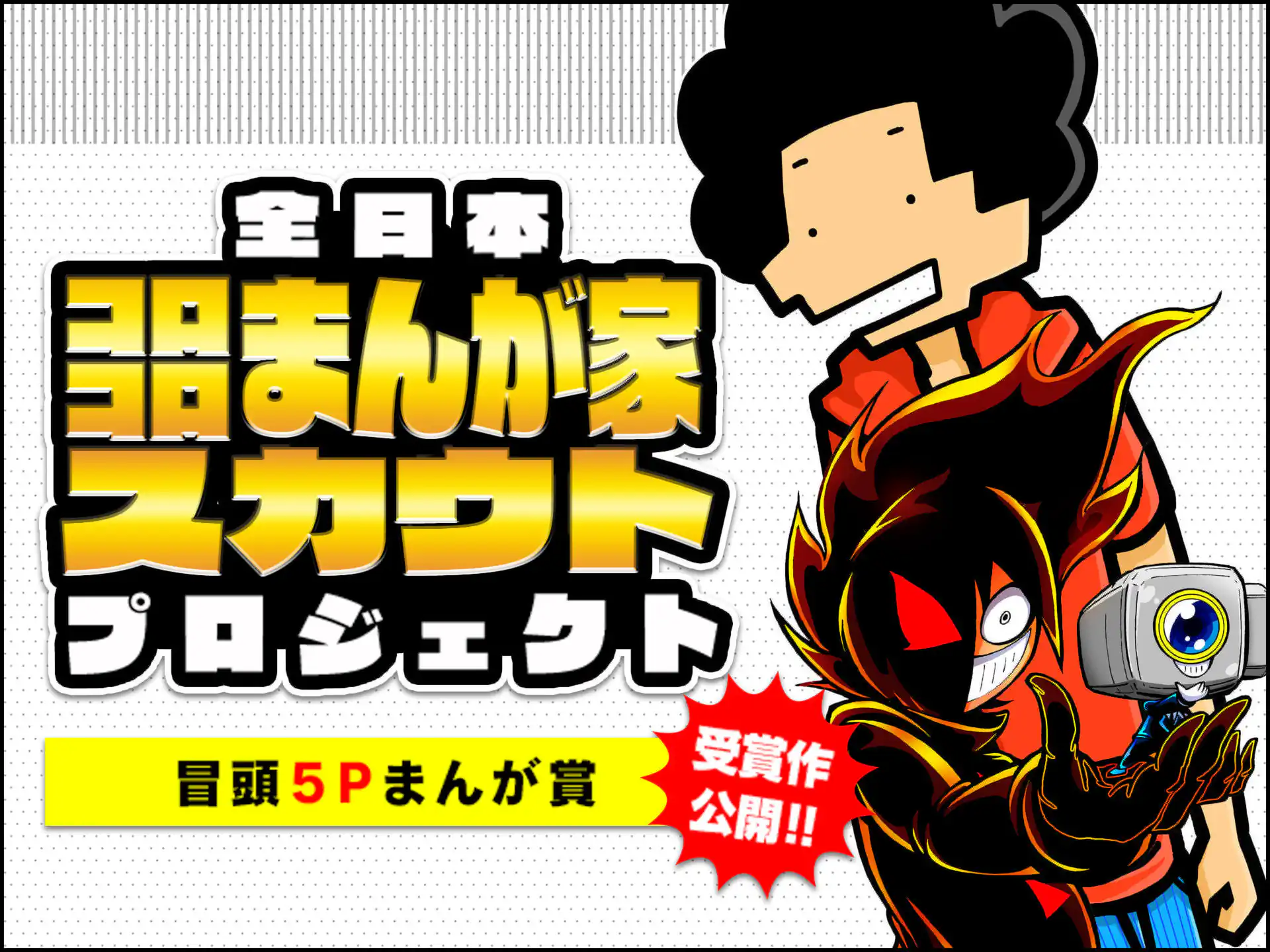 冒頭5Pまんが賞 受賞作公開! の作品サムネイル