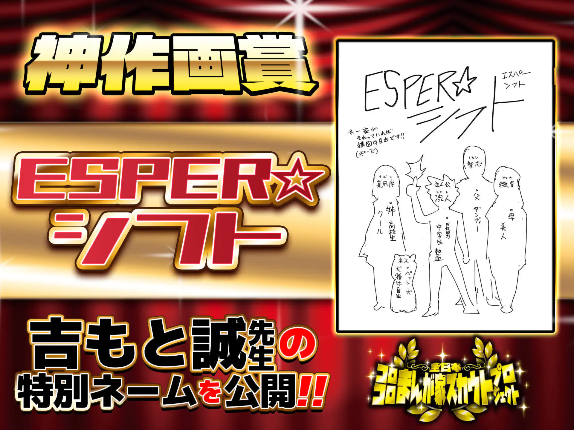 【神作画賞】特別ネーム「ESPER☆シフト」 の作品サムネイル