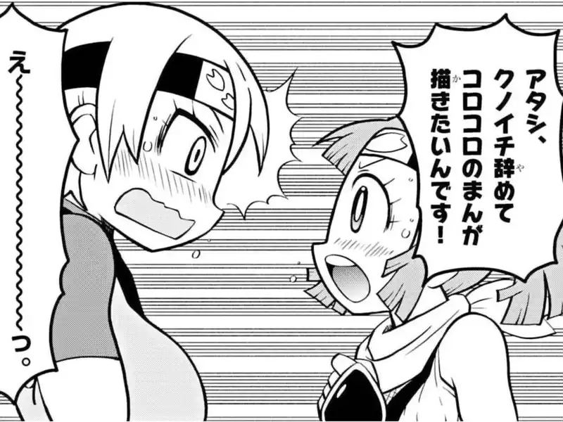 クノイチちゃんはコロコロに載りたい!!~神ネーム賞応募決意編~ の作品サムネイル