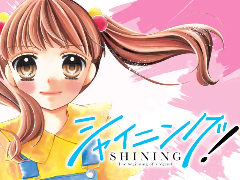 ガルフェス　まいた菜穂　シャイニング　ちゃおくじ　ポートレイトタオル シャイニング！【マイクロ】（4） (ちゃおコミックス) | まいた
