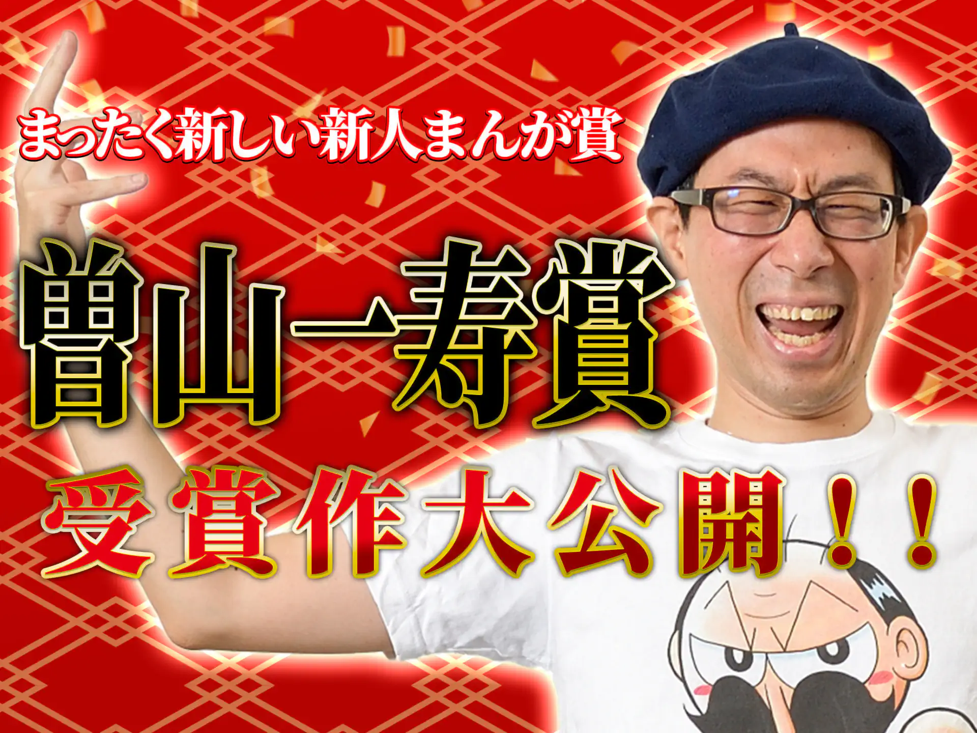 曽山一寿賞、受賞作完全公開！ | 週刊コロコロコミック