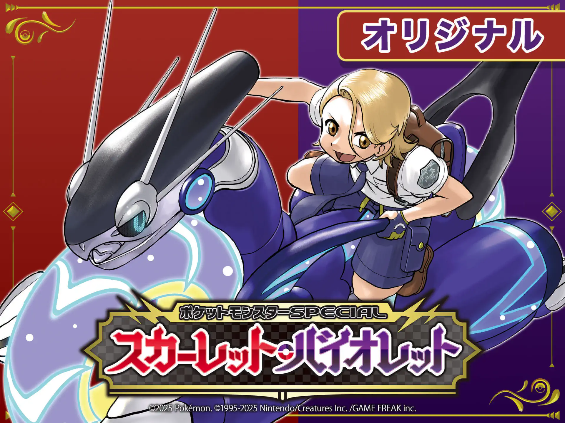 ポケットモンスター スカーレット・バイオレット ゼロの秘宝』｜制作実績｜株式会社フレイムハーツ ポケットモンスター バイオレット