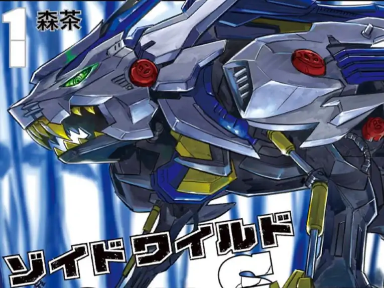 ゾイド　ワイルド の作品サムネイル