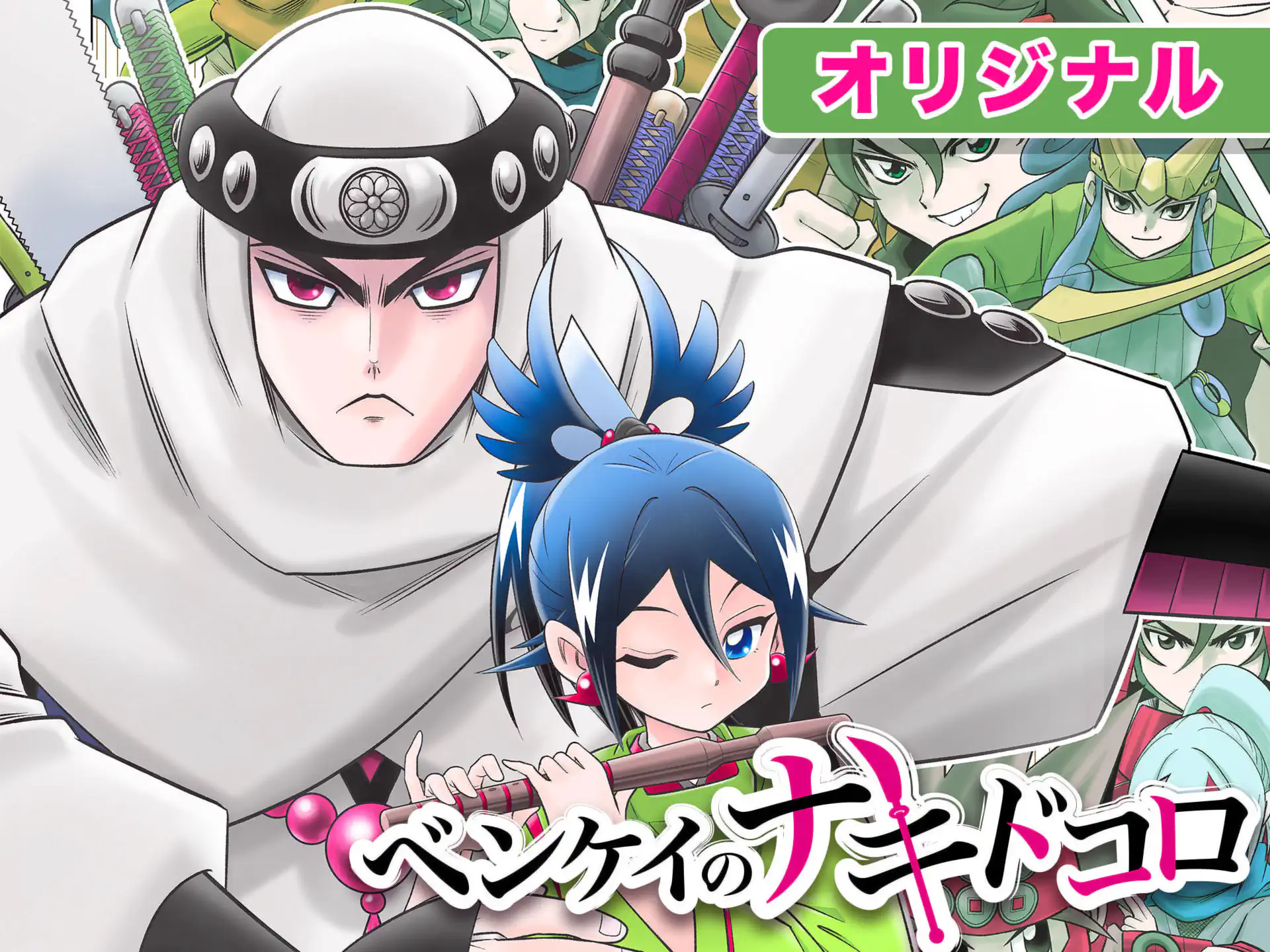 イナズマイレブン やぶのてんや | 週刊コロコロコミック
