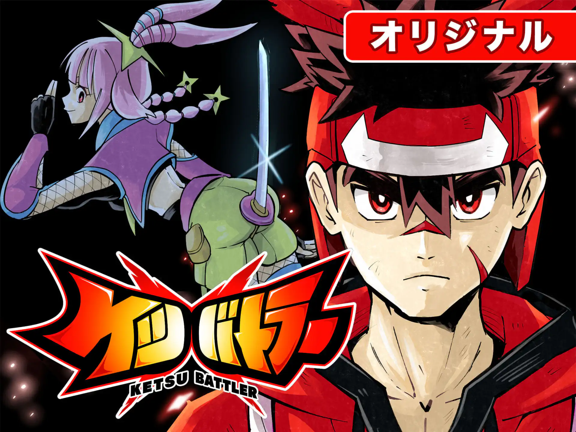 ケツバトラー の作品サムネイル