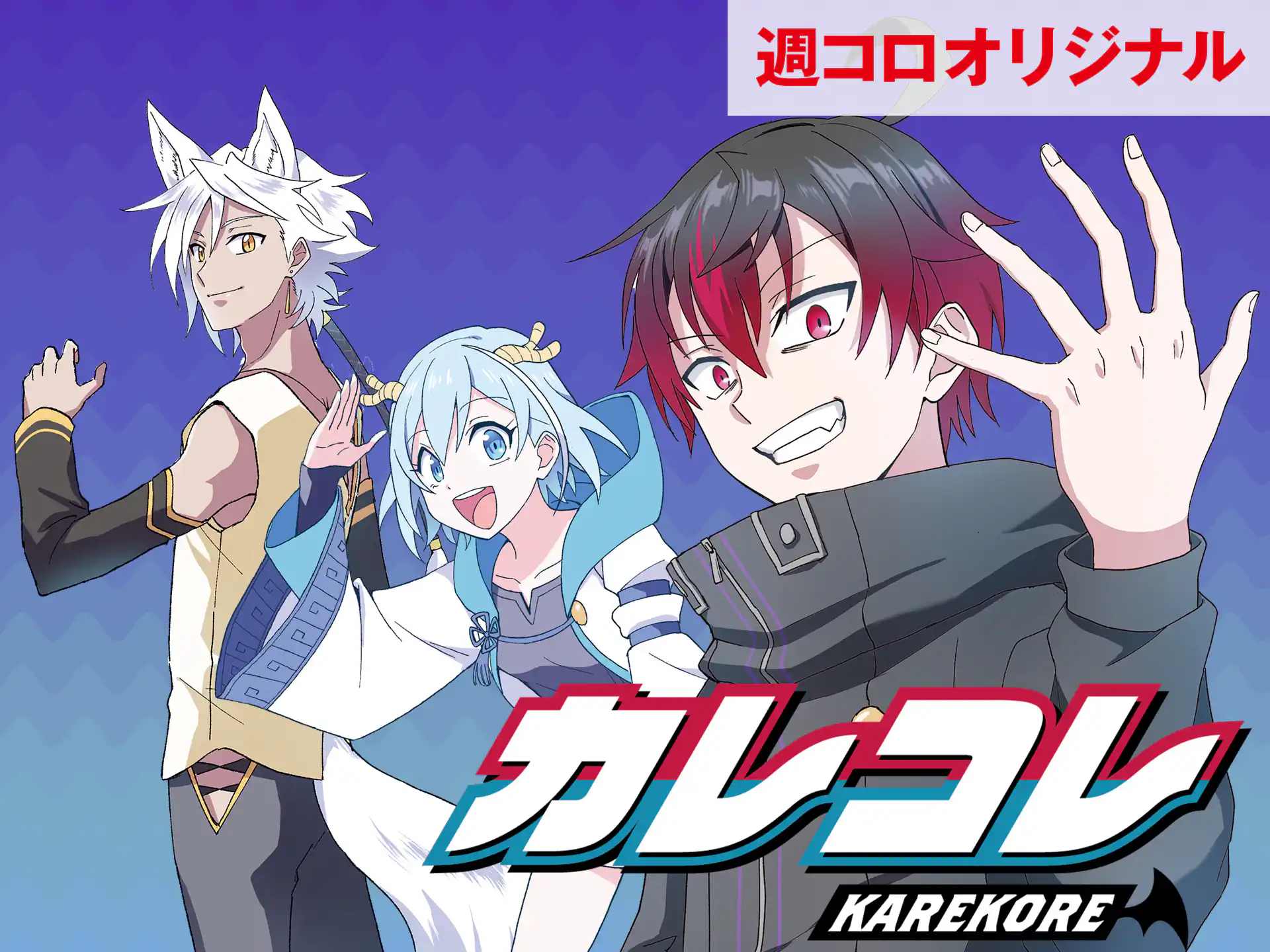 デュエルマスターズ Ren デュエル・マスターズ紅蓮 森茶 | 週刊コロコロコミック