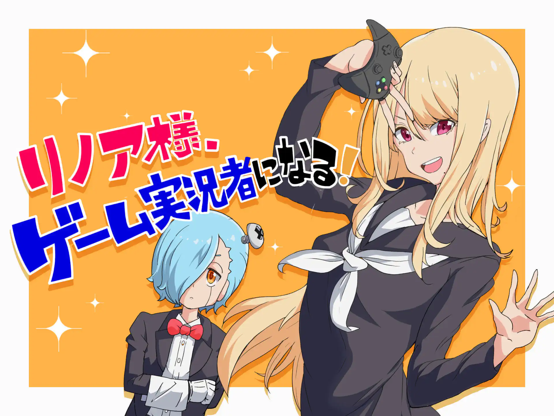 リノア様、ゲーム実況者になる! の作品サムネイル