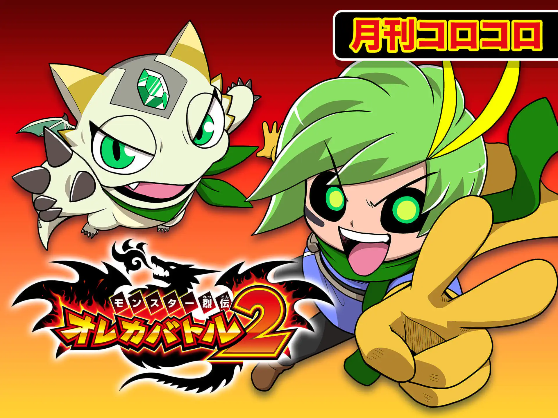 モンスター烈伝 オレカバトル２ の作品サムネイル