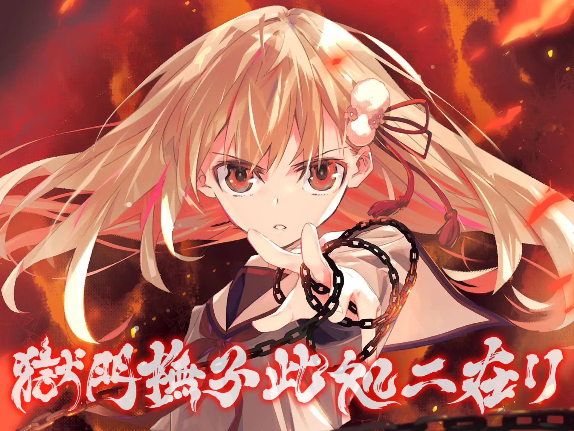 獄門撫子此処ニ在リ の作品サムネイル