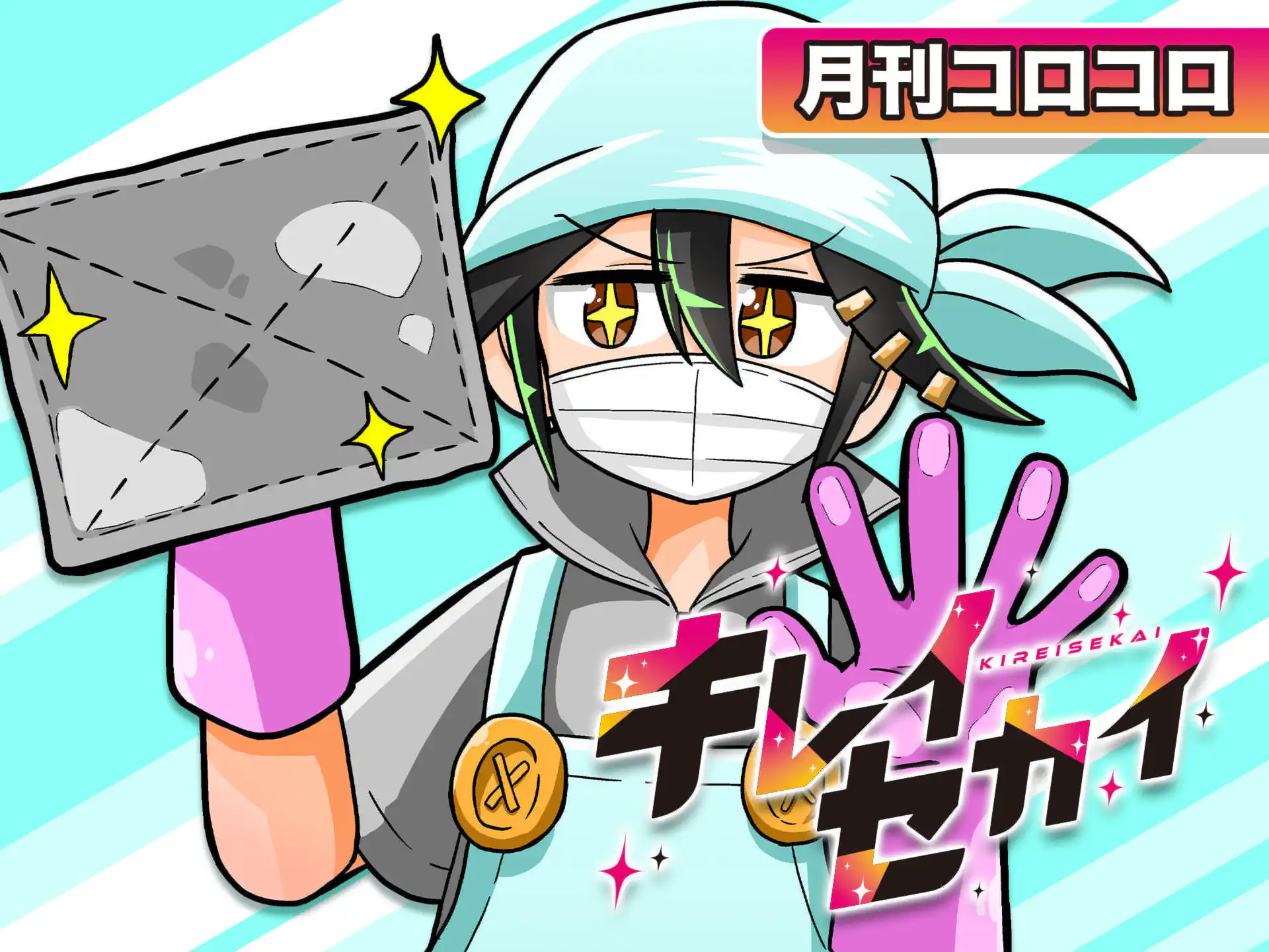 ゴゴゴ西遊記—新悟空伝— 第1話 小西紀行 | 週刊コロコロコミック