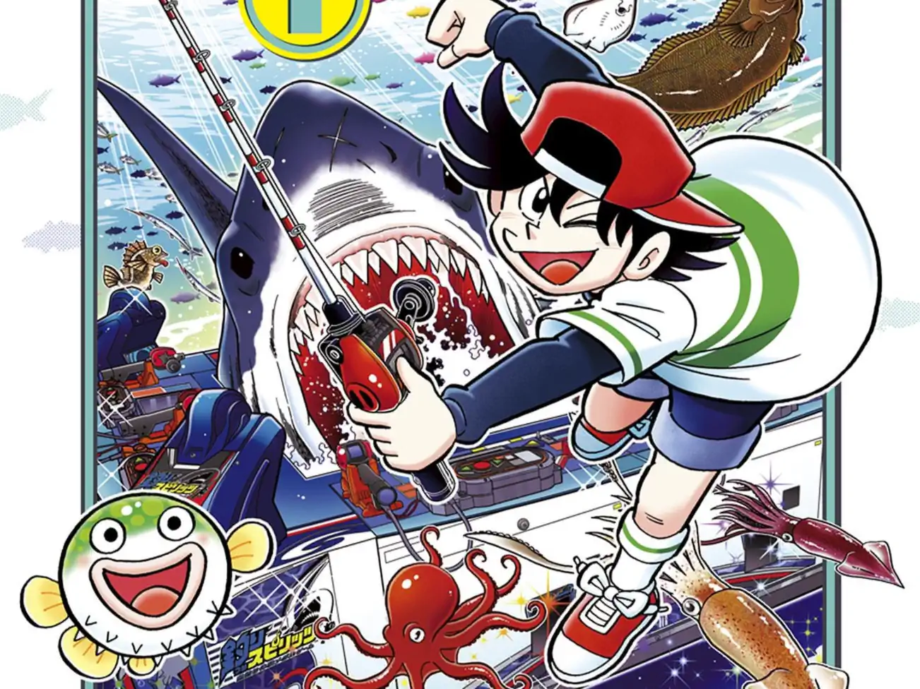 釣りスピリッツ の作品サムネイル