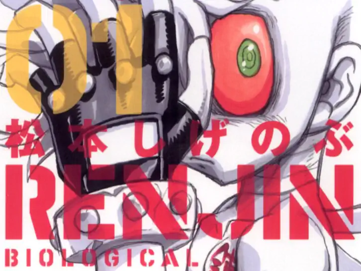 錬人 の作品サムネイル