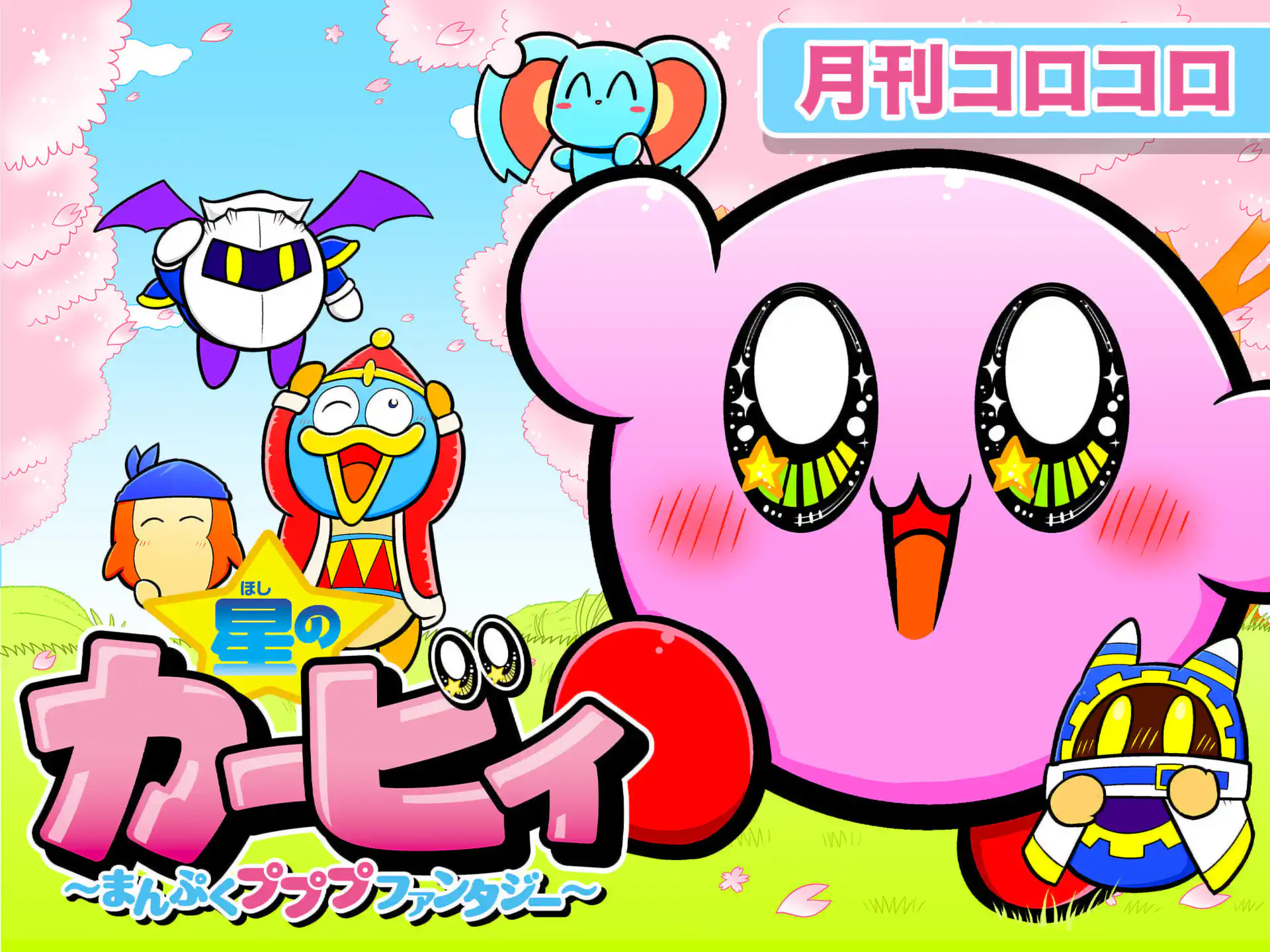 星のカービィ~まんぷくプププファンタジー~ の作品サムネイル