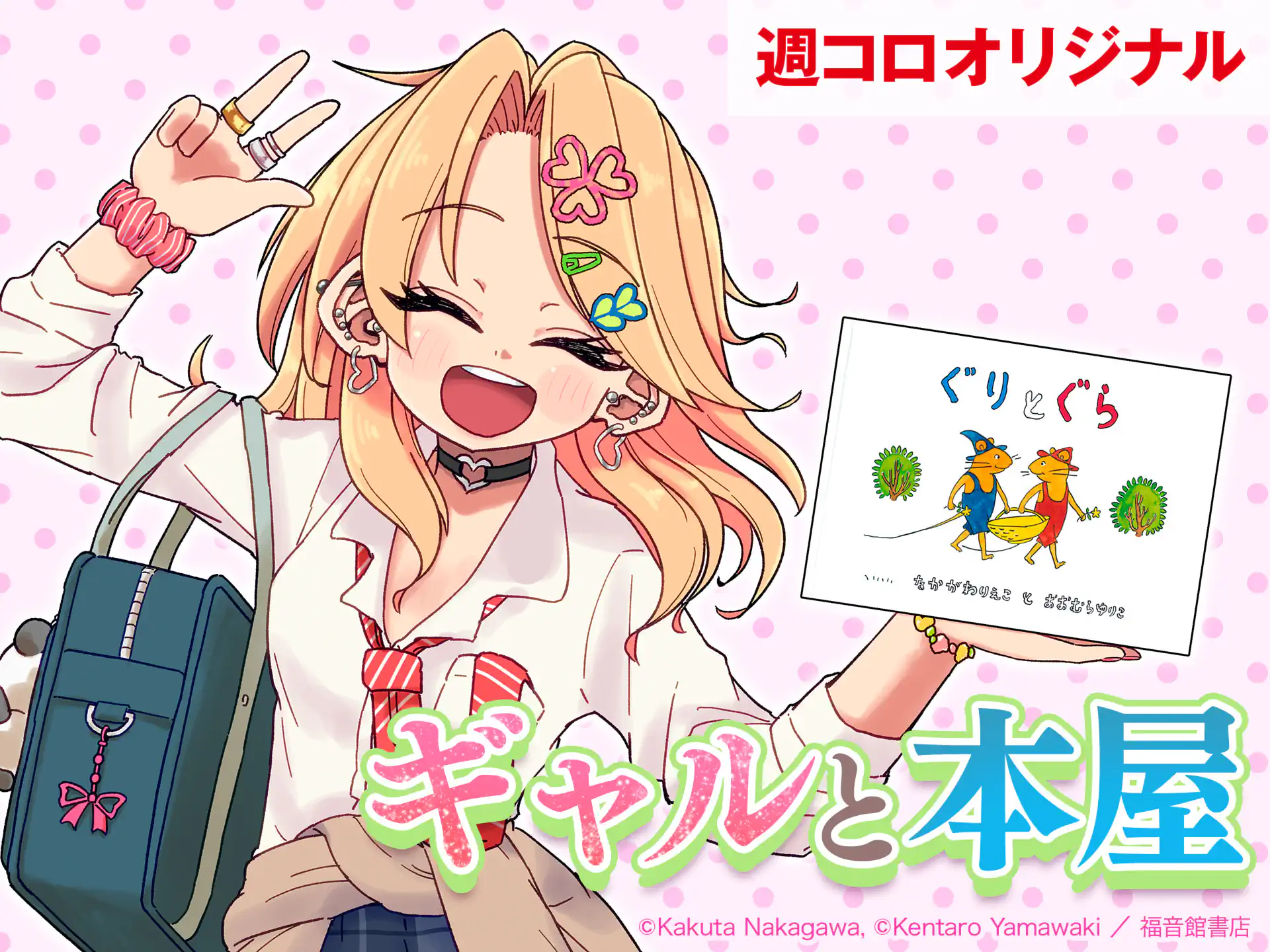 ポケットモンスター アニキ編 穴久保幸作 | 週刊コロコロコミック