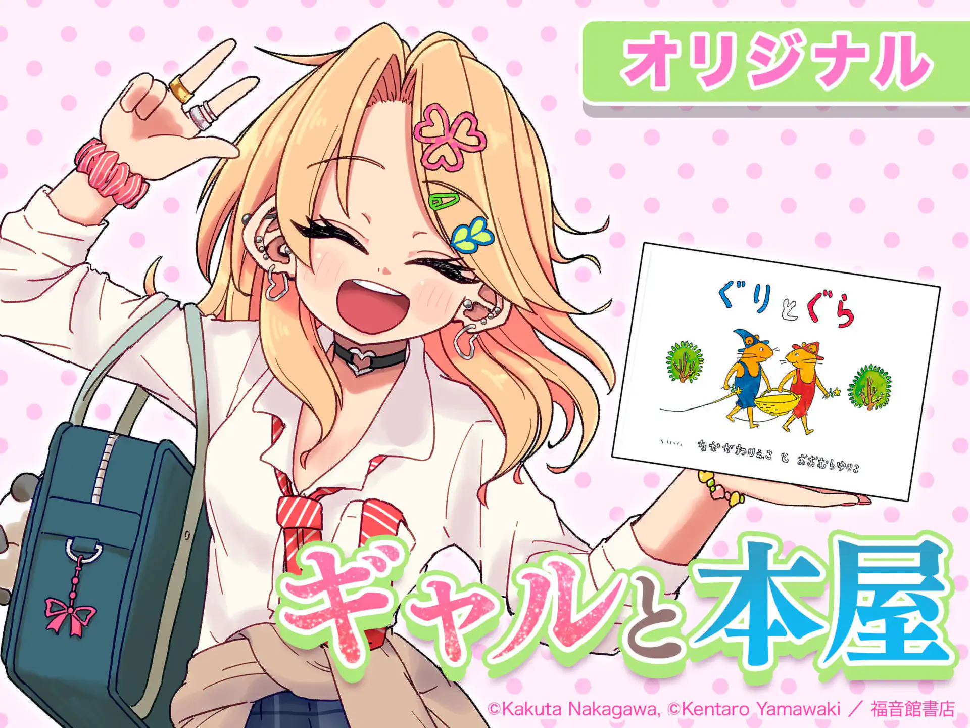 ギャルと本屋 の作品サムネイル