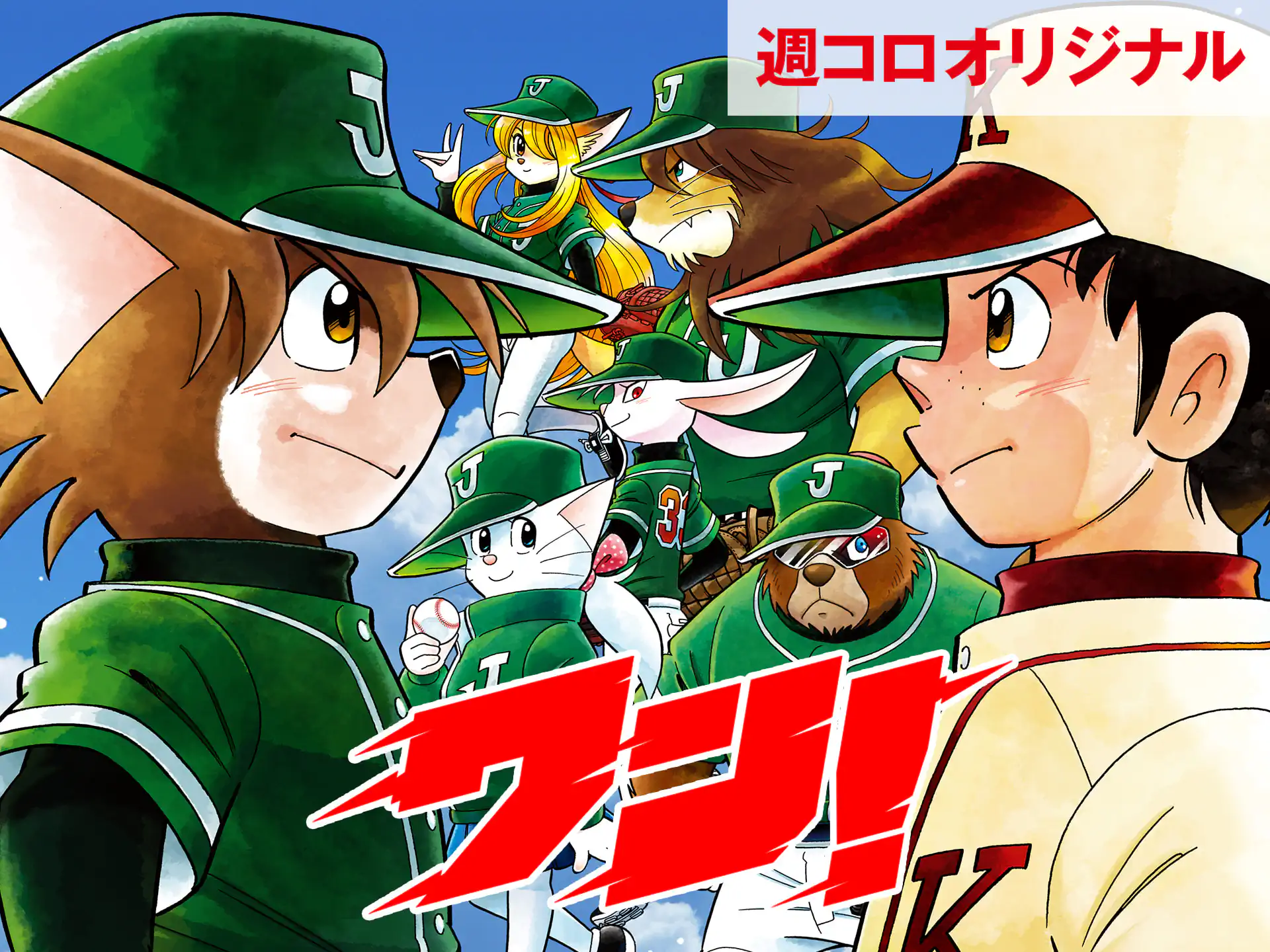 ワン！ の作品サムネイル